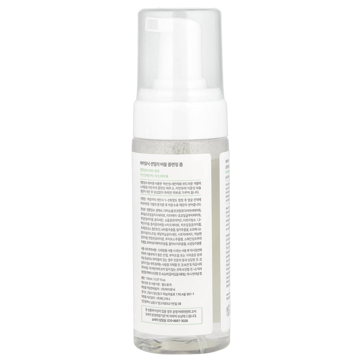 Centella Bubble Cleansing Foam - for All Skin Type 150Ml/5.07Oz - themonogram manor 
